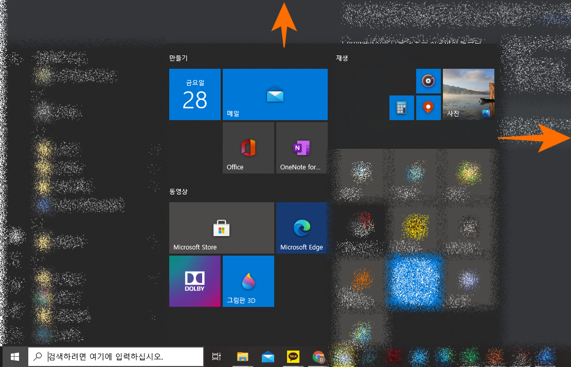 win10] 윈도우10에서 시작메뉴를 내맘대로 바꾸는 방법. 윈도우10 시작메뉴 사용자 정의 코스튬 하기 .