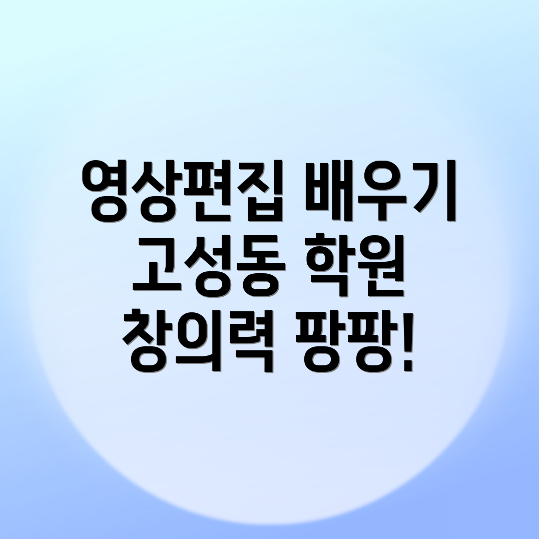 대구 영상편집 학원