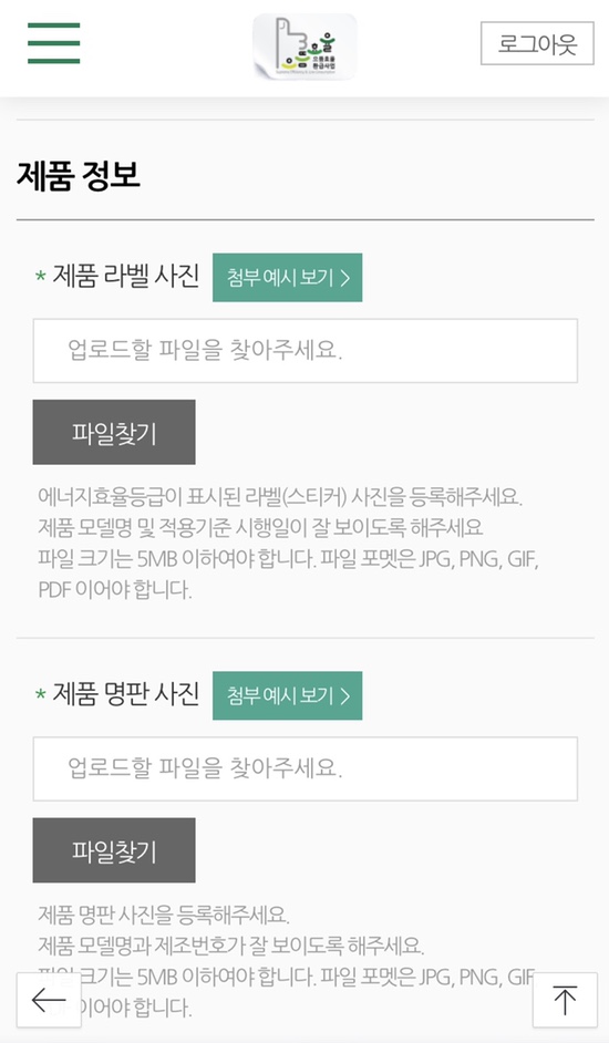 10% 환급 신청 받기!! 에너지효율1등급 전자제품 사고 20