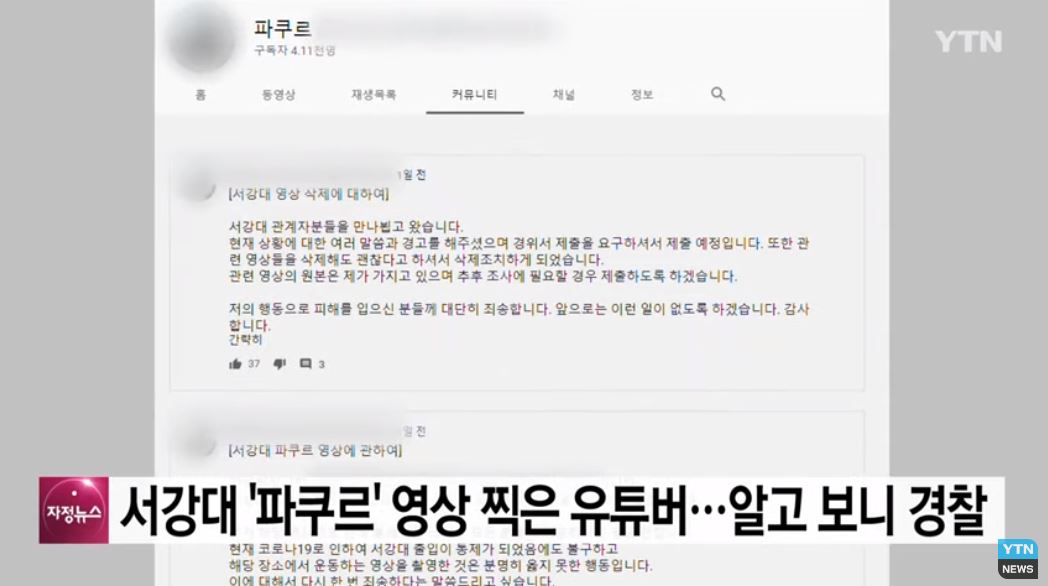  서강대 파쿠르 영상 유튜버 현직 경찰관..파쿠르 뜻