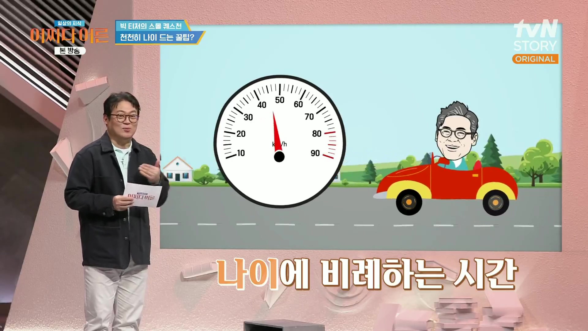 어쩌다 어른.최준영.E50.240402p.H264-F1RST.mp4_20240403_195112.366.jpg