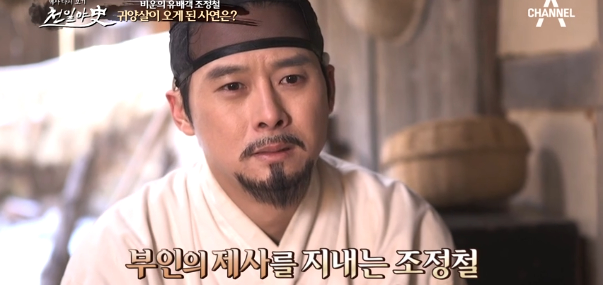  천일야사 106회 중종반정에 숨겨진 가족의 비극 정재룡 이연선 설현석 노비 강융의 욕망의덫 이수완 박채린 유배지에서 피어난 사랑 신태건 박송연