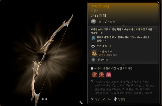  발더스 3 전설 무기 얻는 방법 및 분석, 2번째 시간!