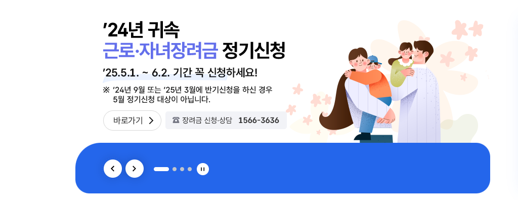 근로 자녀장려금