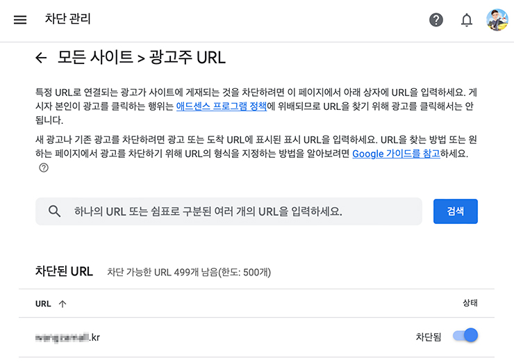 애드센스 차단 관리