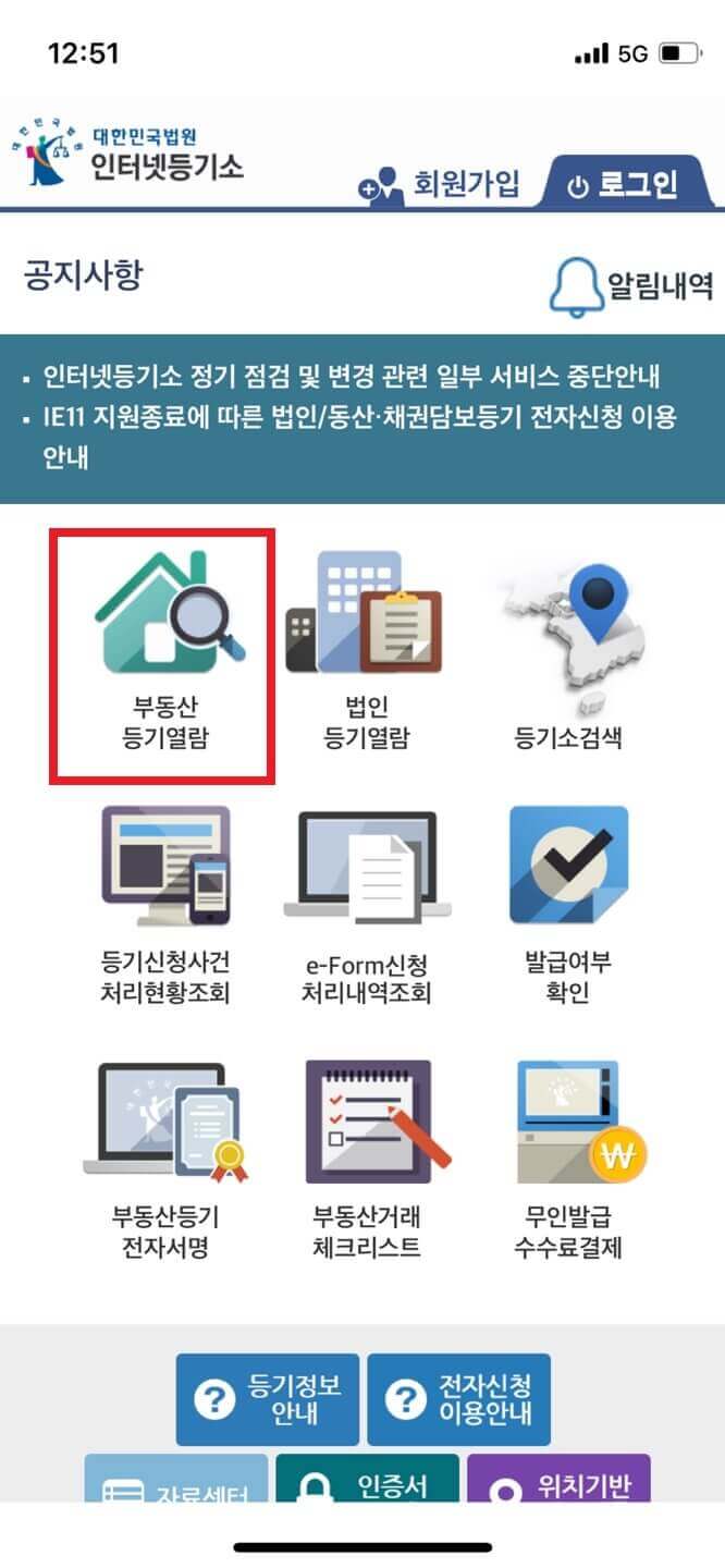 부동산_등기부등본_열람