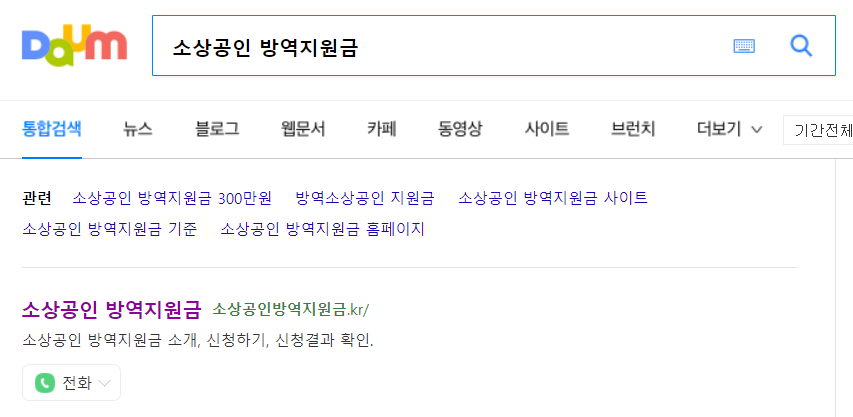 소상공인 방역지원금 신청