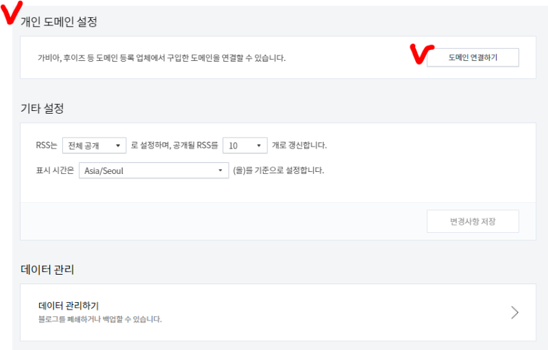 티스토리 2차 도메인 연결하기