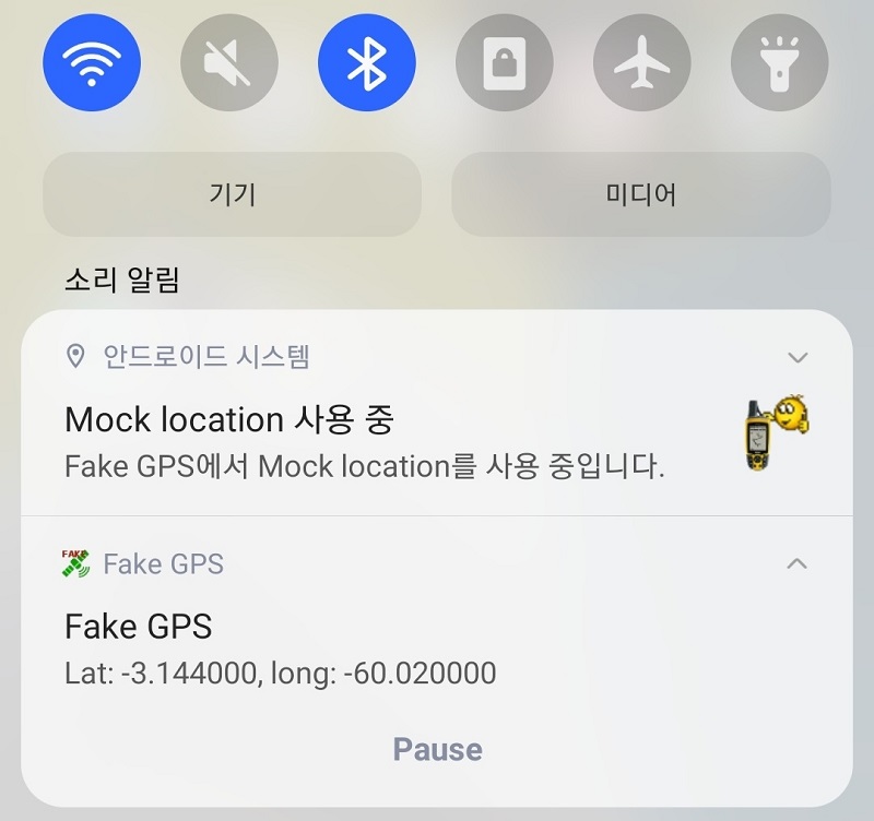 GPS 위치 조작 어플 실행
