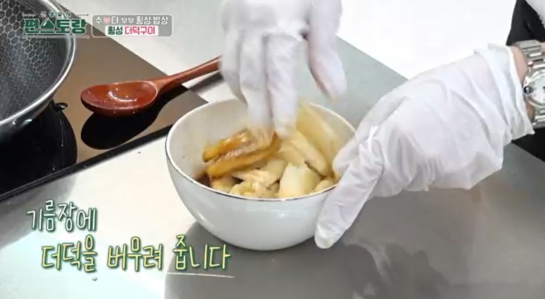편스토랑-박수홍-횡성더덕구이