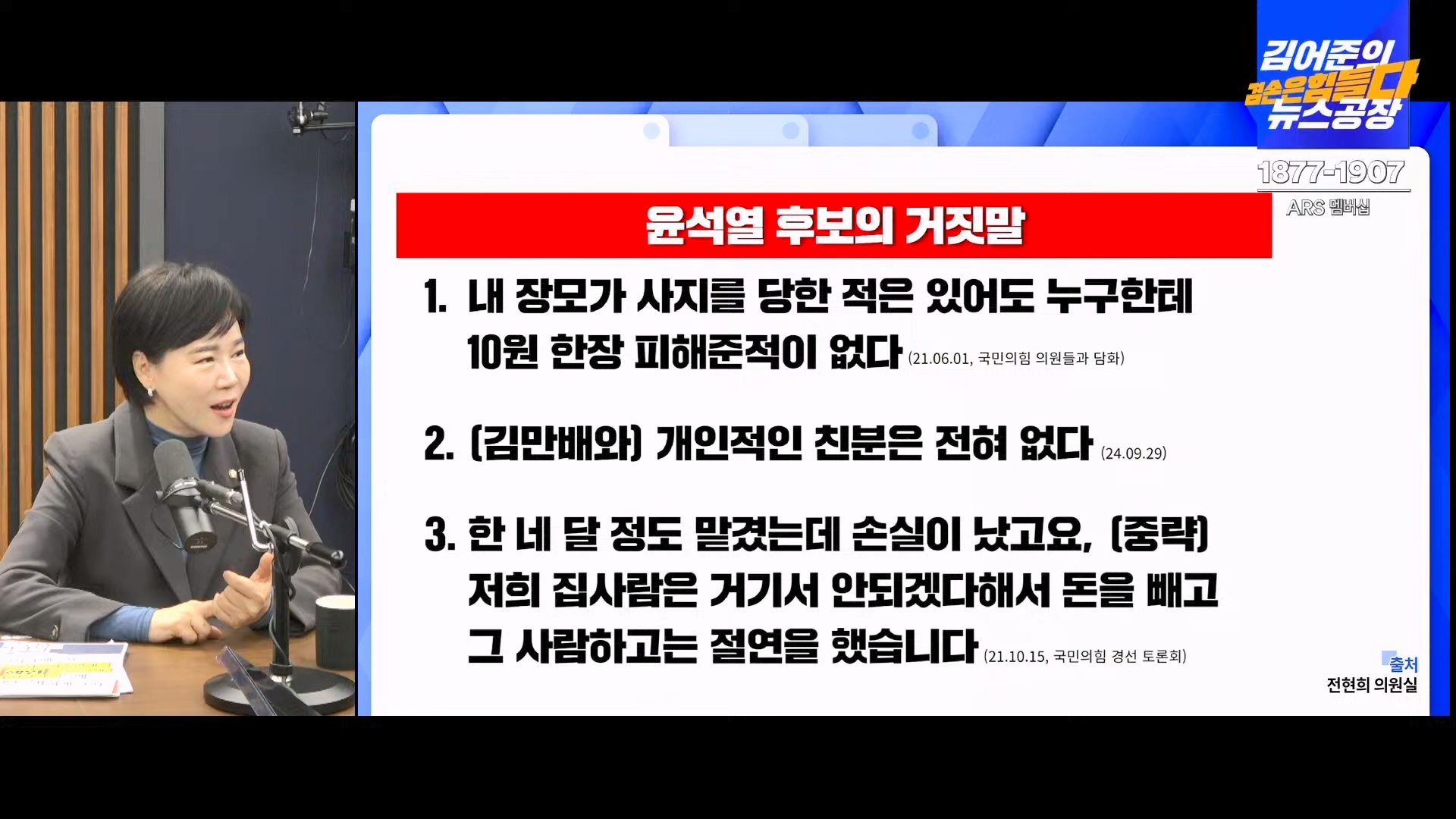 김어준의 겸손은힘들다 뉴스공장 2024년 11월 11일 월요일 [노영희, 박현광, 전현희, 김철홍, 여론조사, 박시동, 동네사람들].mp4_20241111_162039.426.jpg