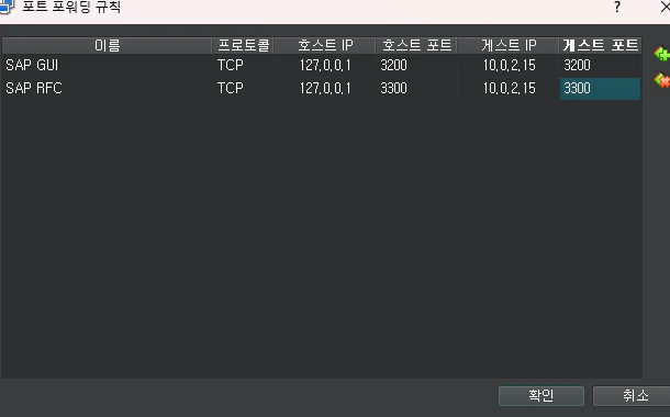 포트포워딩 추가