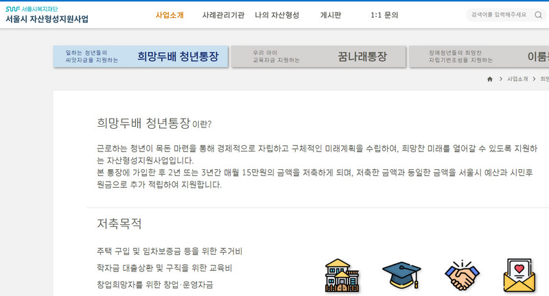 희망두배-청년통장