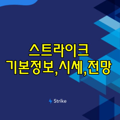 스트라이크코인