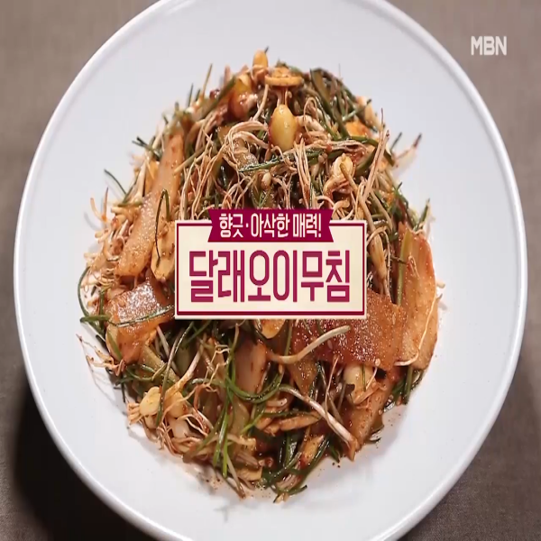  달래오이무침 : 알토란 달래오이무침 만드는 법