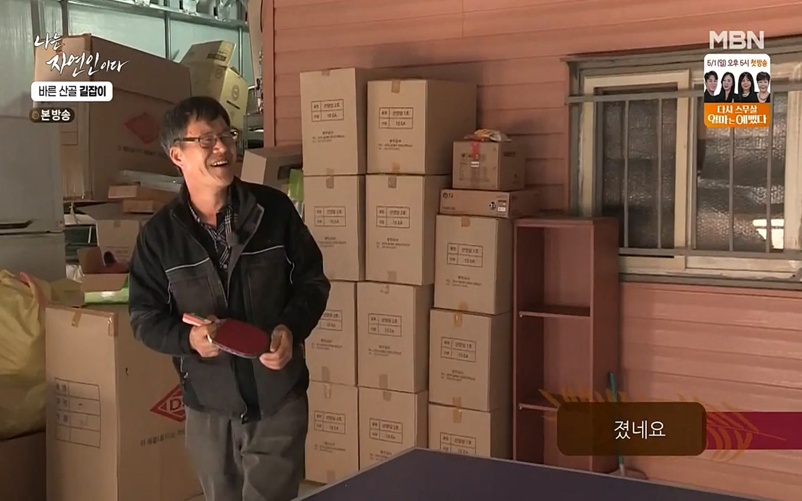 나는 자연인이다.E499.220428p-NEXT.mp4_20220428_175949.424.jpg