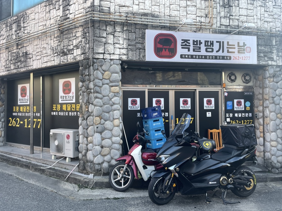 족발이땡기는날 1