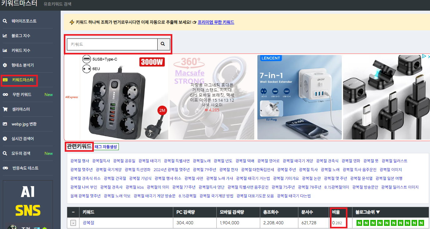 키-워드-마-스터