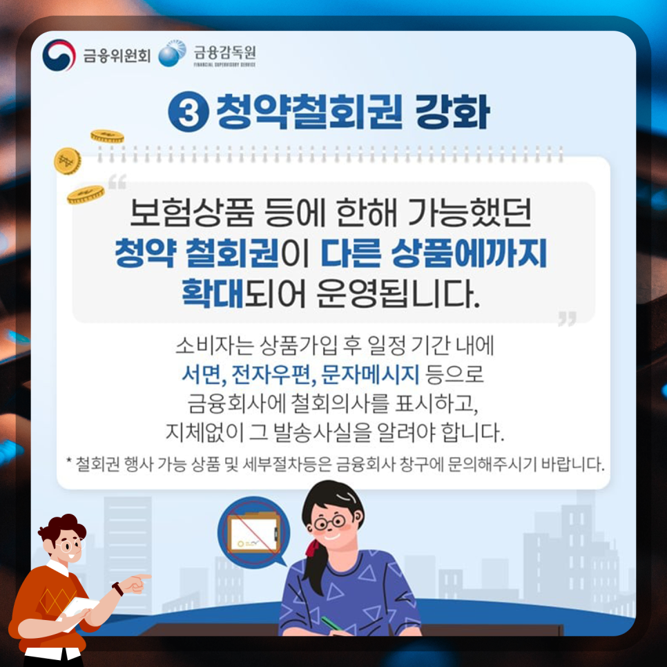 금융소비자보호법 시행으로 달라질 7