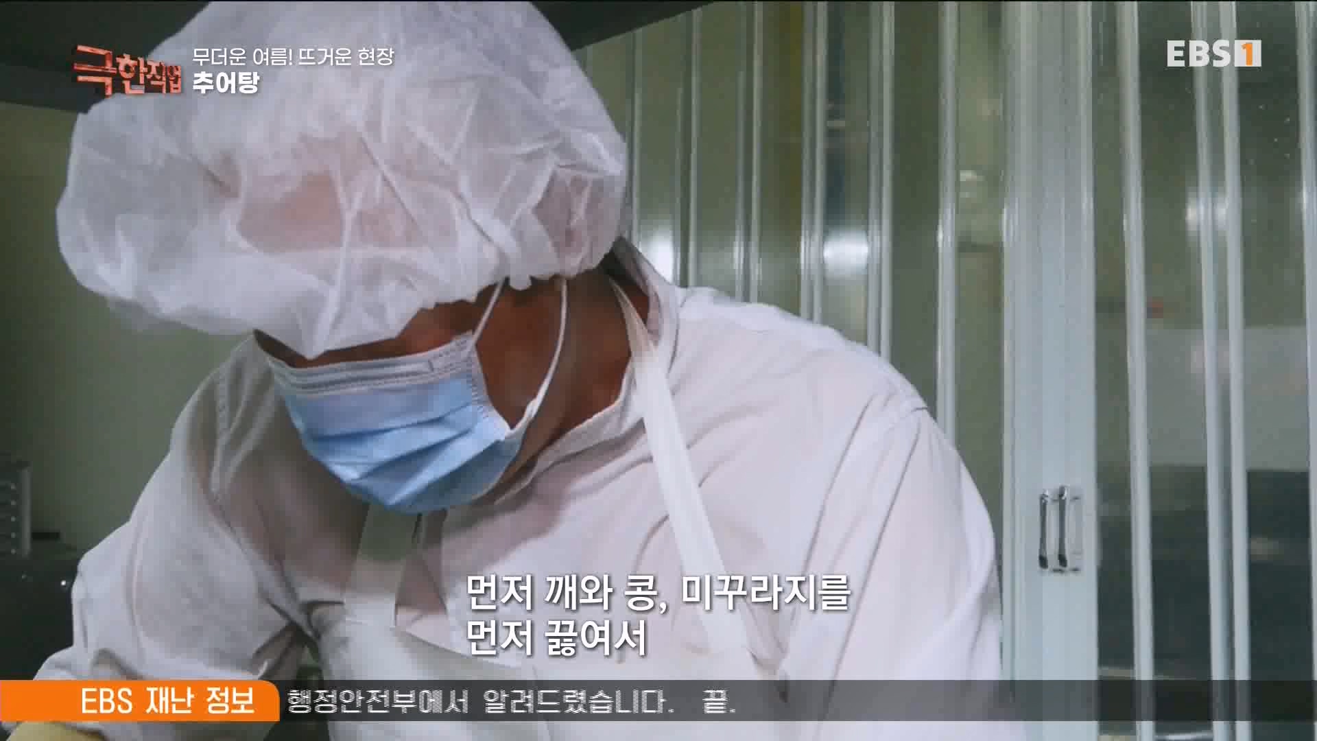 [극한 직업] 가자미잡이와 추어탕 230819.mp4_20230823_203305.184.jpg