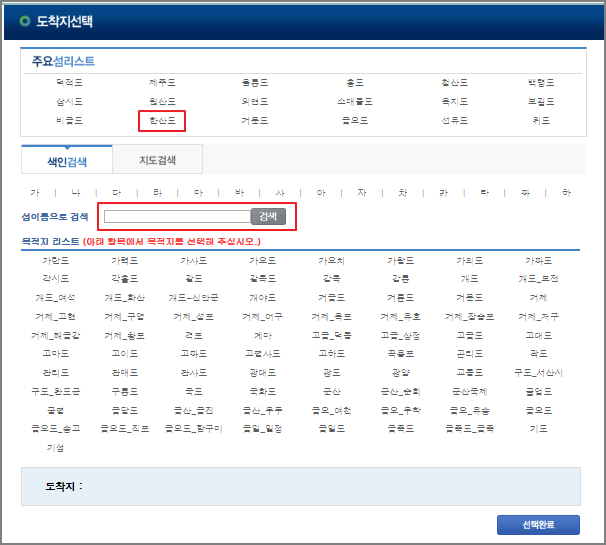 한산도 차량운임 요금