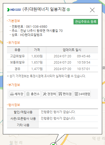 대원에너지일봉지점 이미지