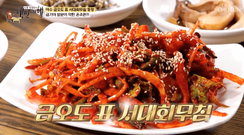 백반기행 여수 맛집정보