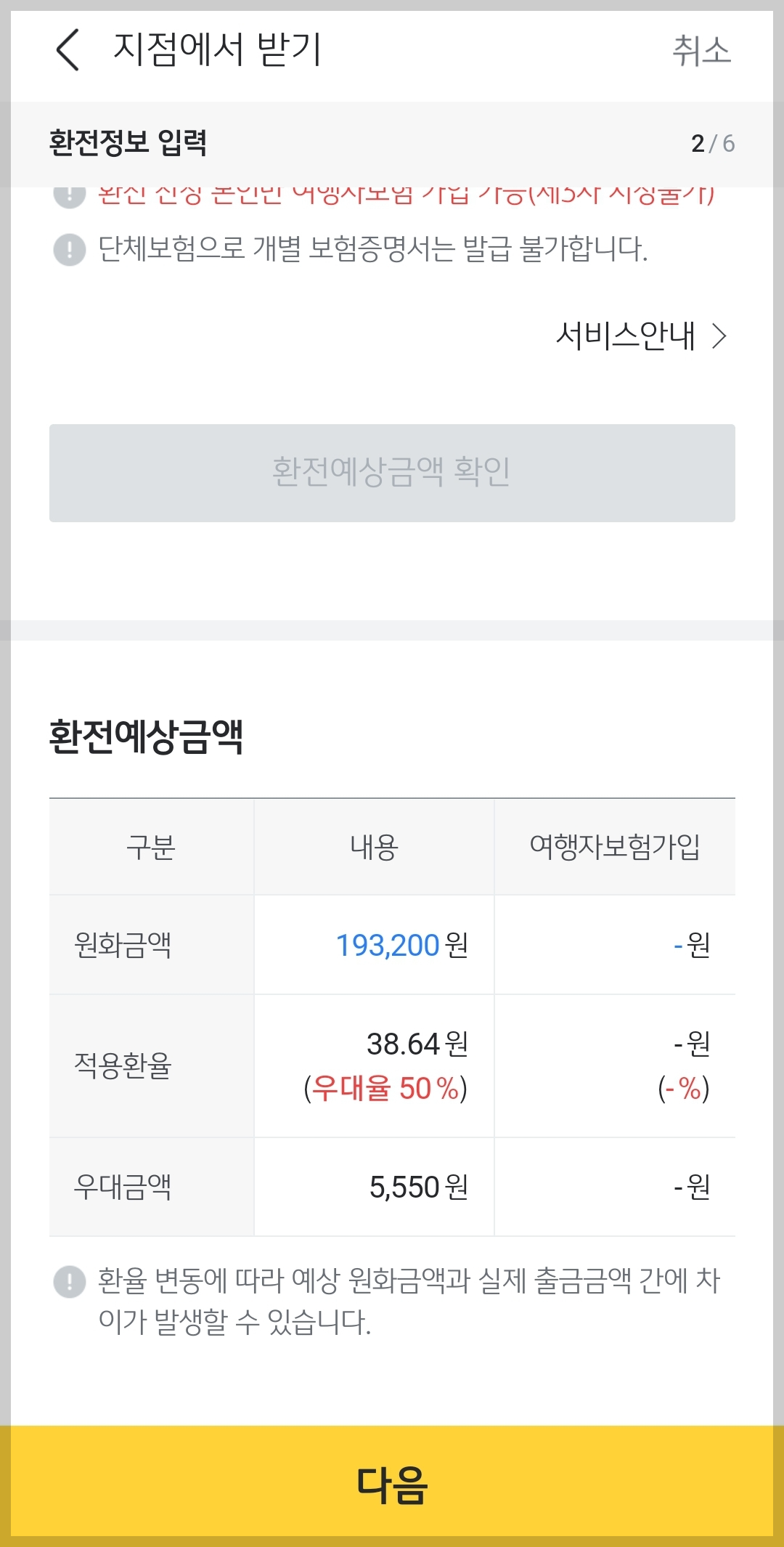 태국 바트 환전 우대, KB국민은행