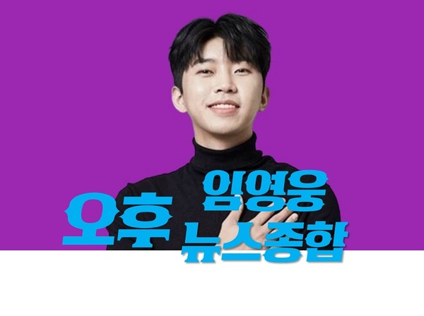  감성장인 임히어로 임영웅 [22.11.13(일) 오후 뉴스 종합] 입니다.