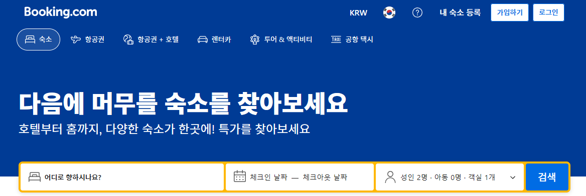 숙소 예약 플랫폼 아고다, 호텔스닷컴, 부킹닷컴