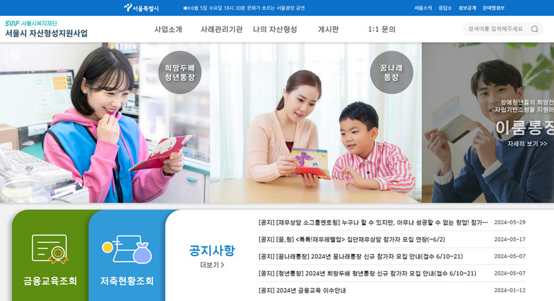 서울시-자산형성지원사업
