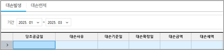 대손세액공제신고서