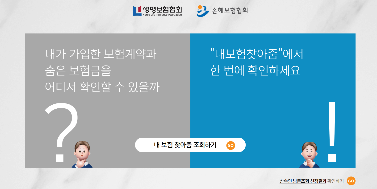 숨은 보험금 찾기 내보험찾아줌 다운로드, 이용방법
