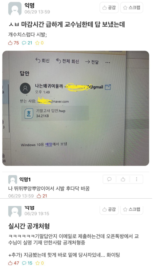  교수님 실시간 공개처형.jpg