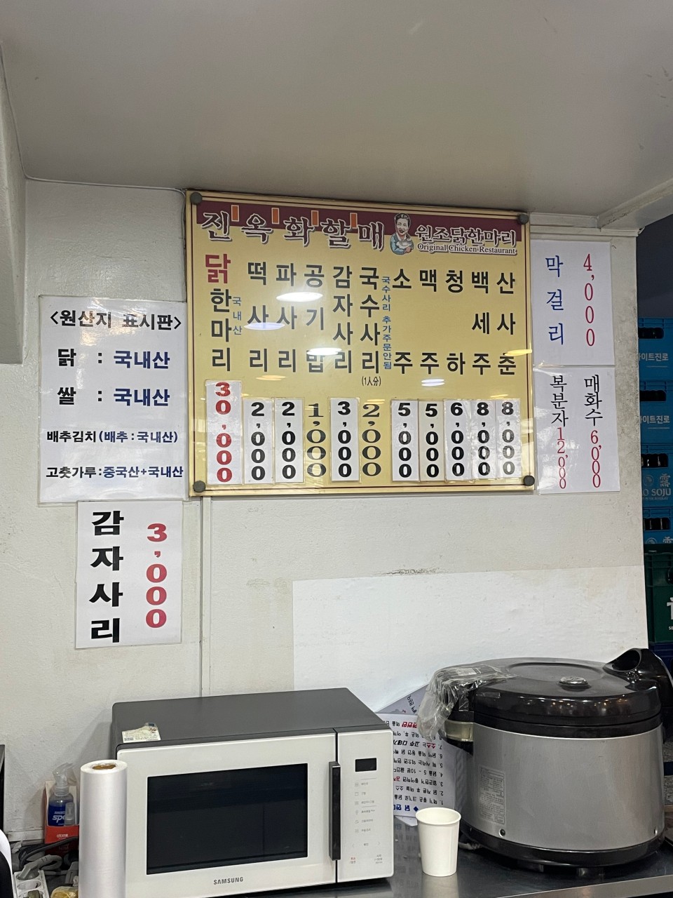 원조닭한마리 이미지