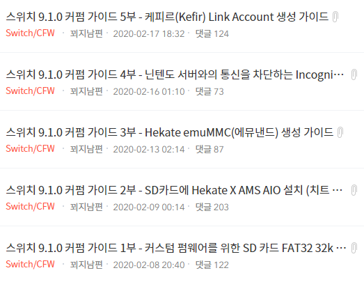 스위치 펌웨어 9.2.0 AIO 커펌 가이드 1부 - Kosmos(코스모스) v15.3 - Death Stranding 스위치 펌웨어 9.2.0 Aio 커펌 가이드 1부 - Kosmos(코스모스) V15.3 - Death Stranding