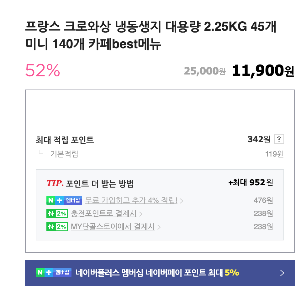 프랑스 크로와상 생지