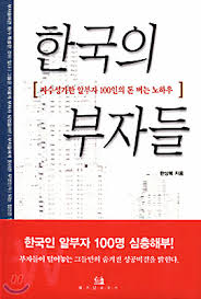  2. <한국의 부자들> - 한상복