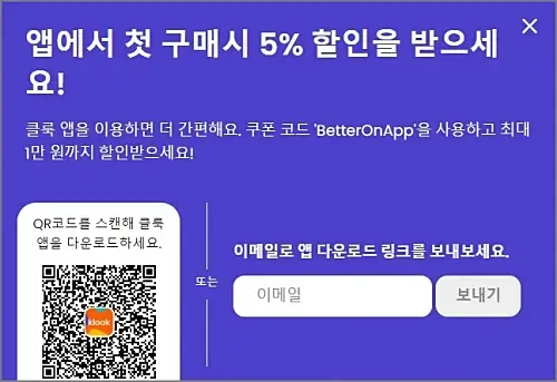 클룩-앱-첫-구매-5%-할인