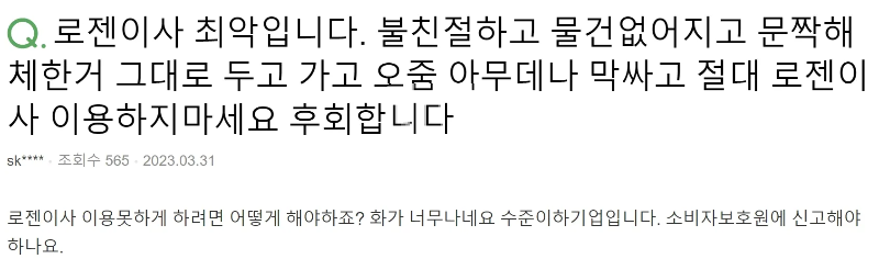 로젠이사-후기