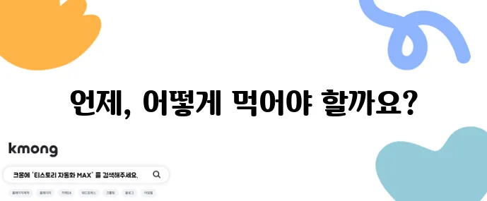 눈 건강을 위해 루테인과 아스타잔틴 복합제 복용 시기가 중요하죠!