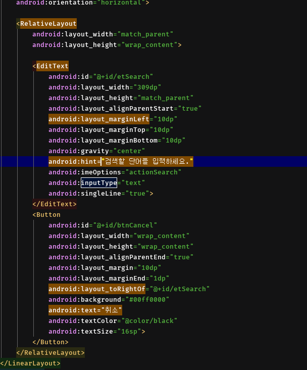 [JAVA][Android] 키보드에 검색버튼 구현하기