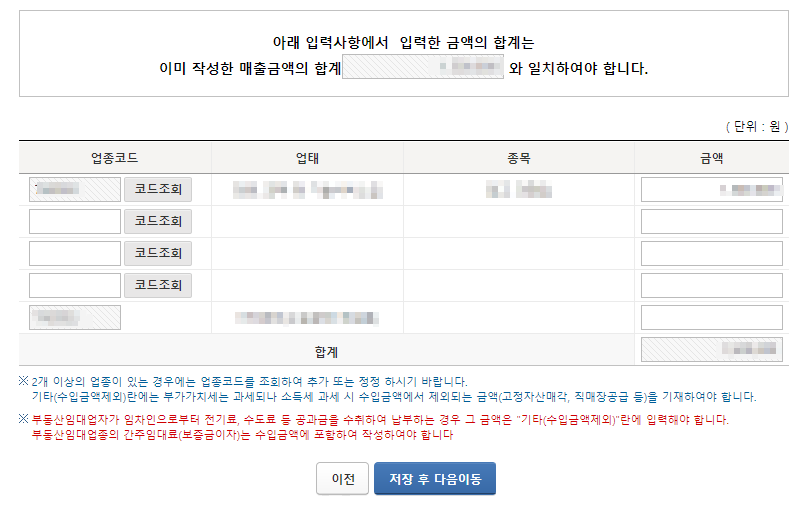 부가가치세 기한 후 신고 방법
