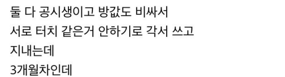 여사친과 3개월동안 동거했던 후기 3