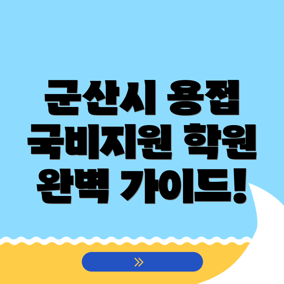 용접 국비지원 교육
