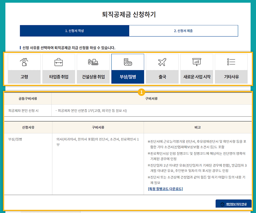 건설근로자 퇴직공제금 신청방법 2023년 최신 업데이트