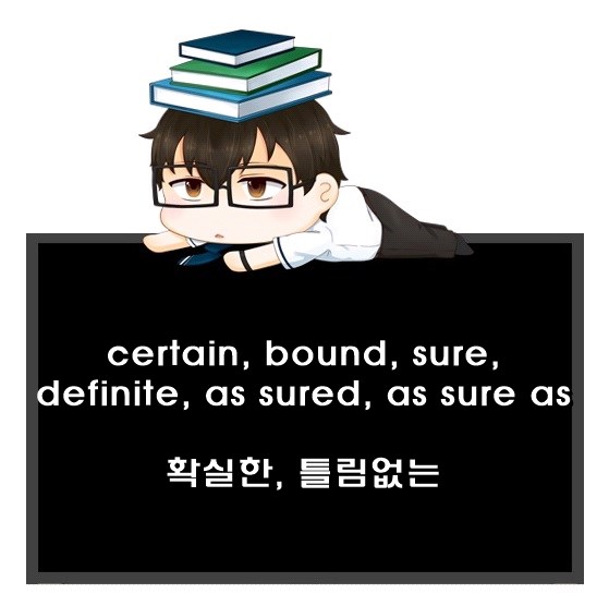 확실한, 틀림없는 영어로. 형용사 certain, bound, sure, definite, as sured, as sure as 차이.