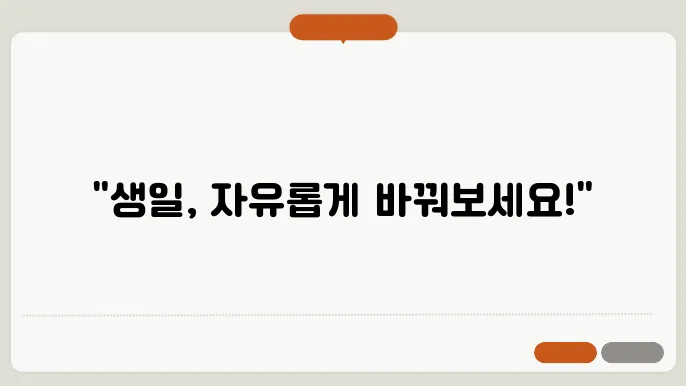 페이스북 생일 변경 쉽좼품
