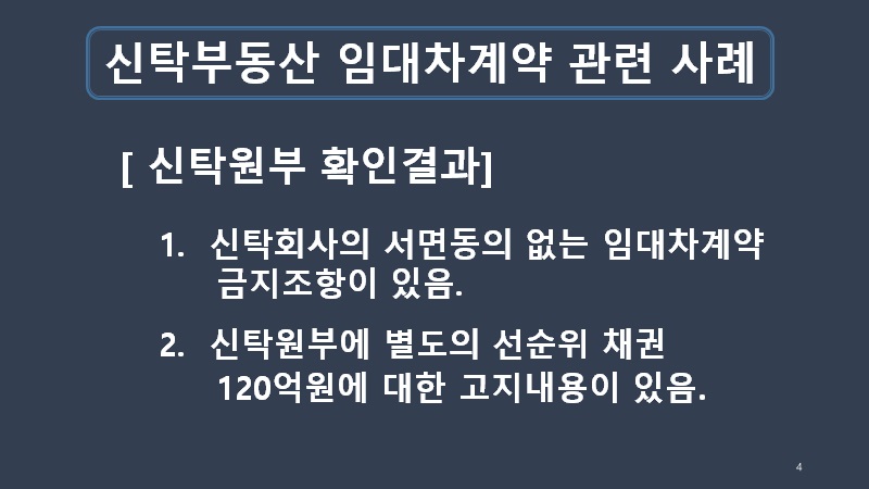 신탁원부 확인 결과 문제점