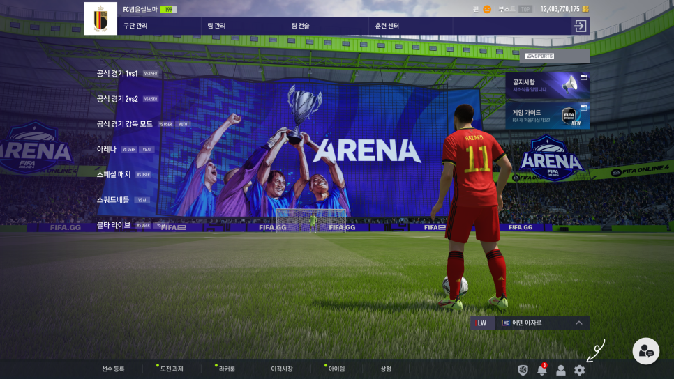 설정 및 훈련센터 활용하기 3